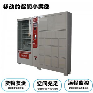 浣美自動售貨機(jī) 成人用品智能無人售賣店 24小時自助販賣機(jī)商用 完美智能機(jī)器人