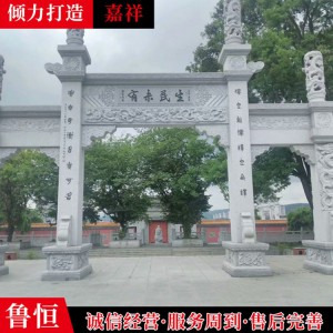 石雕牌坊加工 景區(qū)村莊石雕牌樓制作 石牌坊定做廠家