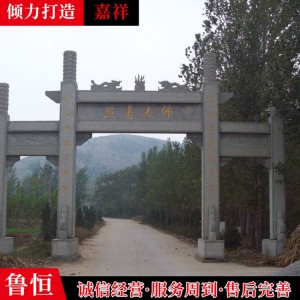 石雕牌坊加工 景區(qū)村莊石雕牌樓制作 石牌坊定做廠家