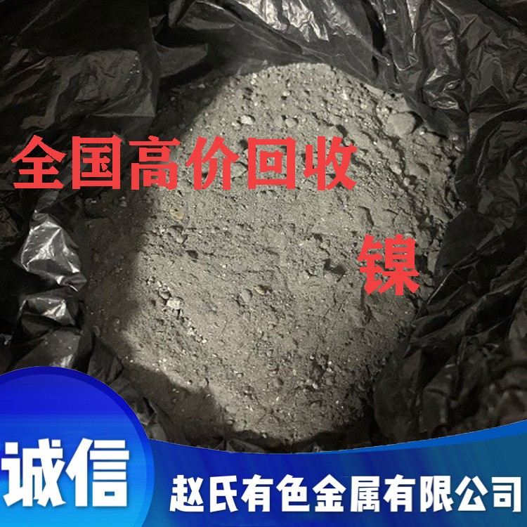 高價(jià)回收鎳板 鎳 電解鎳塊 鎳片 電鍍鎳