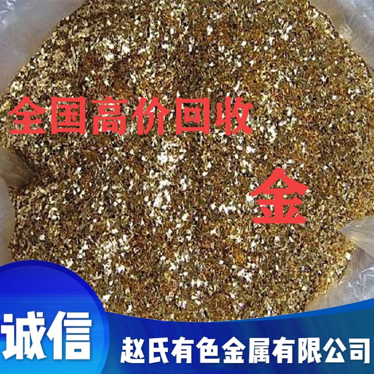 回收金鹽 金渣回收 高價(jià)回收金鹽