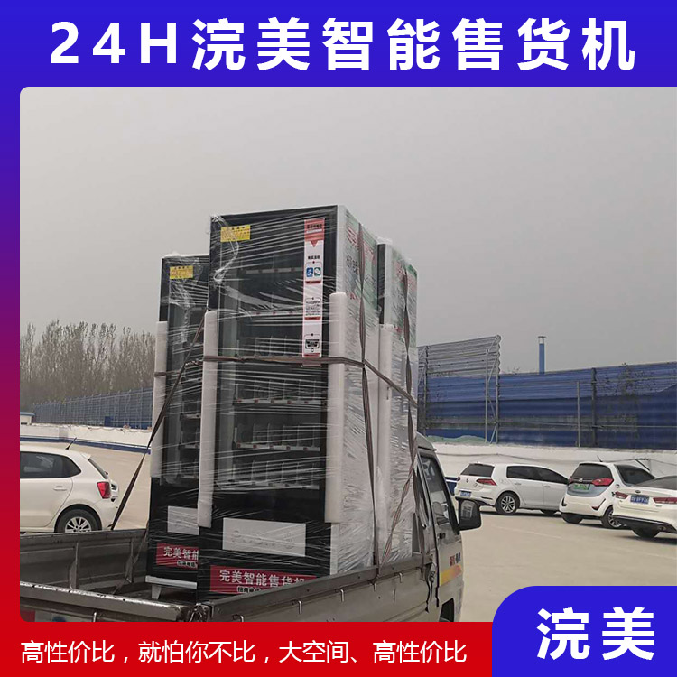 加工定制飲料零食商用無人售賣機(jī) 商場酒店自動售貨機(jī) 盲盒自動售貨機(jī) 無人自助售貨機(jī)