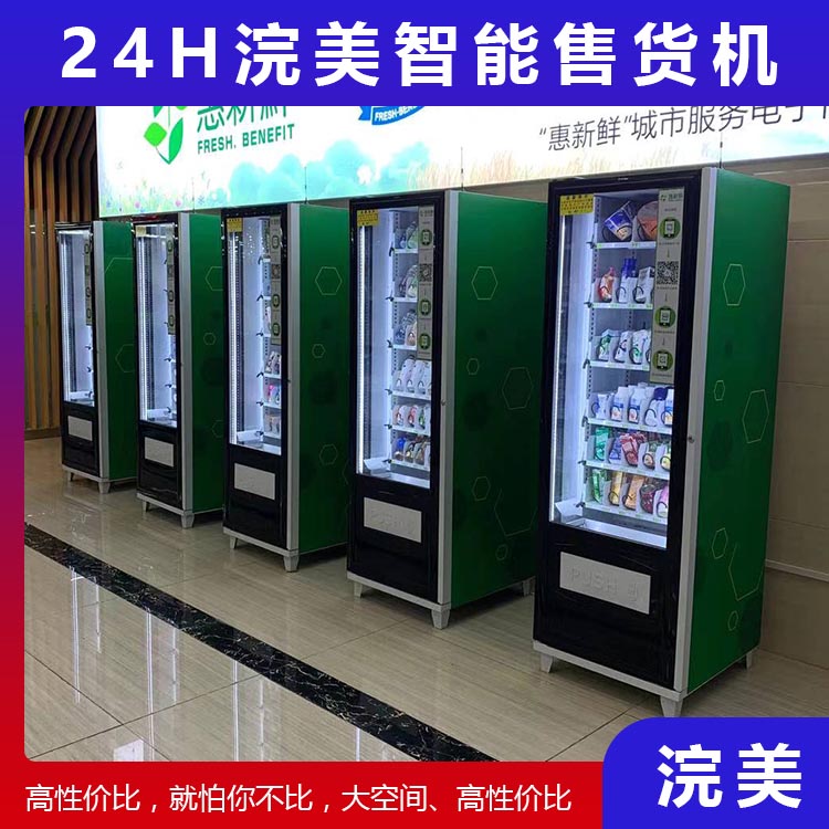 加工定制小型自動售貨機(jī) 24小時(shí)自助售貨機(jī) 盲盒自動售貨機(jī) 浣美智能售貨機(jī)