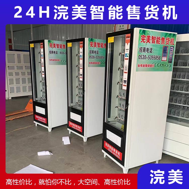 加工定制小型自動售貨機(jī) 24小時(shí)自助售貨機(jī) 盲盒自動售貨機(jī) 浣美智能售貨機(jī)