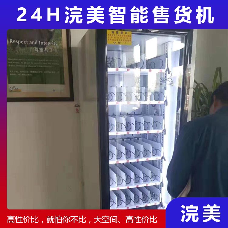 加工定制小型自動售貨機(jī) 24小時(shí)自助售貨機(jī) 盲盒自動售貨機(jī) 浣美智能售貨機(jī)