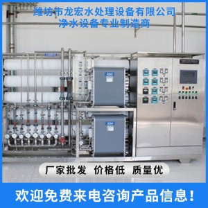 超純水設(shè)備 超純水生產(chǎn)設(shè)備 高純水設(shè)備 山東超純水生產(chǎn)設(shè)備