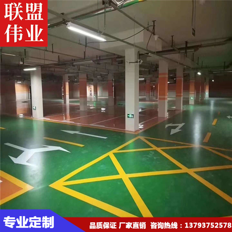 地下車(chē)庫(kù)防水耐磨地坪漆 環(huán)氧耐磨地坪底漆廠房施工 聯(lián)盟偉業(yè)