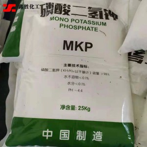 工業(yè)級磷酸二氫鉀 98%含量 溶于水 鑫勝化工
