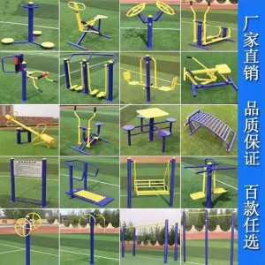 康輝戶外健身器材  小區(qū)公園廣場健身器材 可自由組合