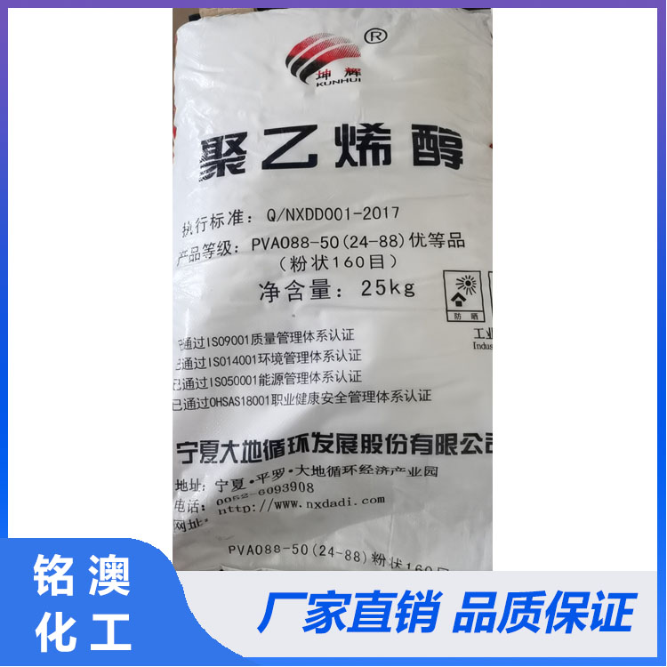 工業級水溶性聚乙烯醇 高分子化合物聚乙烯醇 銘澳化工