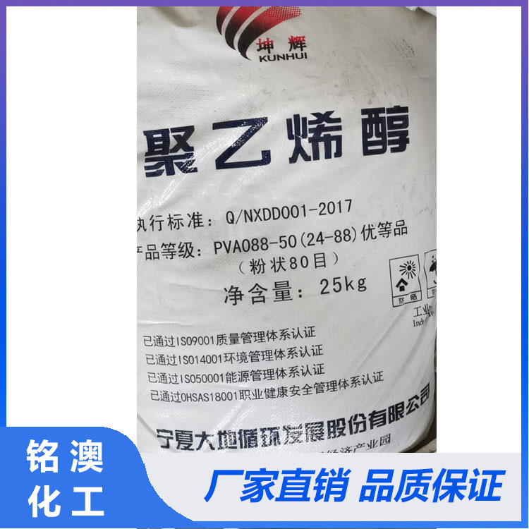 PVA聚乙烯醇供應 國企標準聚乙烯醇銷售 銘澳化工