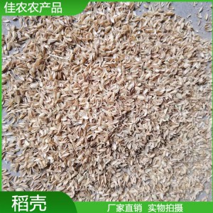 佳農(nóng)長期供應稻殼 規(guī)格齊全 用于釀酒 養(yǎng)殖墊料